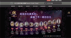 Desktop Screenshot of beautyhotels.com.tw